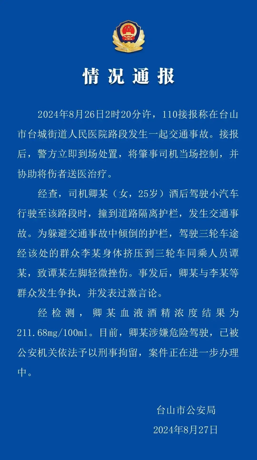 “我全部给你们撞死去”!卿某(女,25岁),刑拘!(图1) 640.jpg
