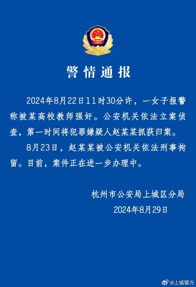 中国美术学院教师涉嫌强奸?警方通报、高校回应——(图1) 640.jpg