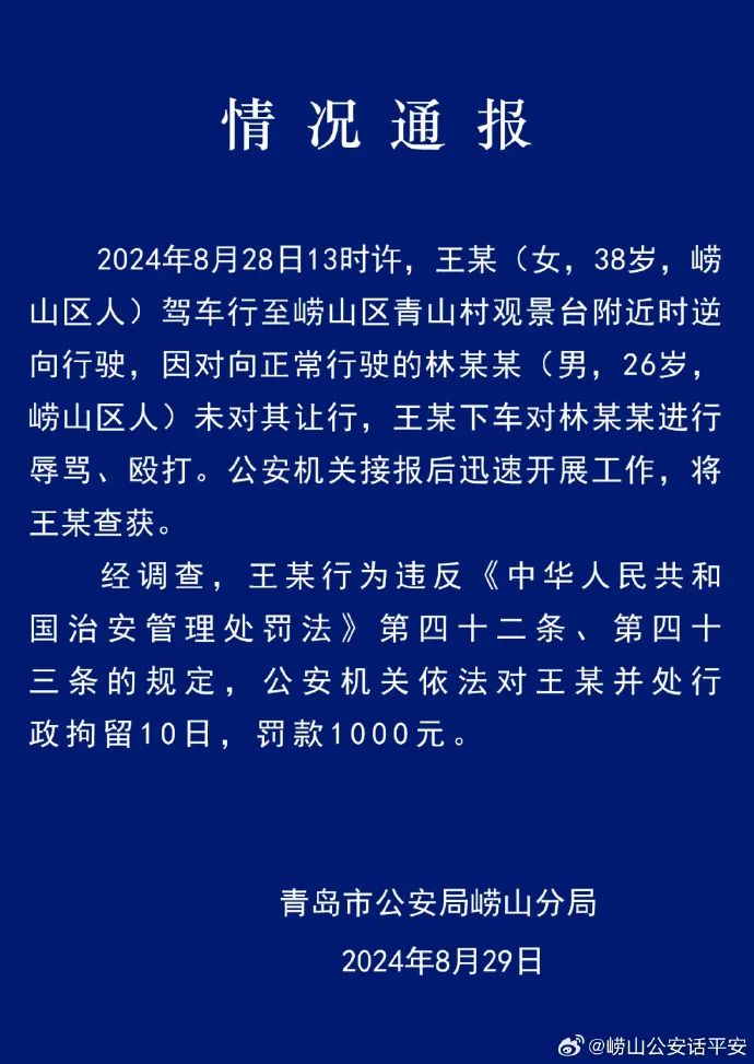 逆行还打人?被打只能忍?法律的板子,要让打人者疼!(图2) 640.jpg
