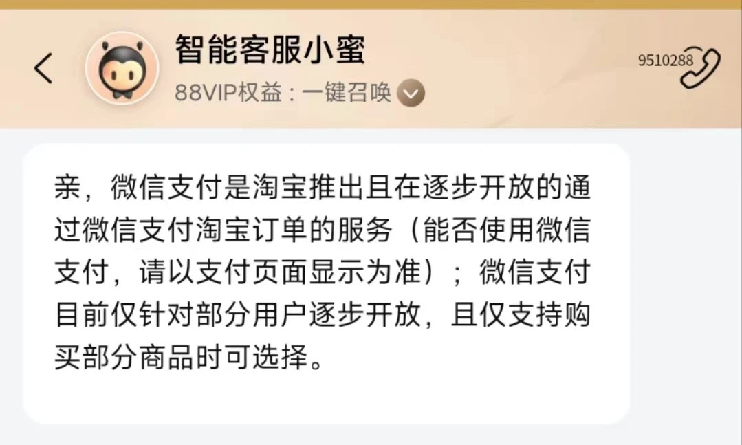 淘宝可以用微信支付了?(图3) 微信图片13.jpg