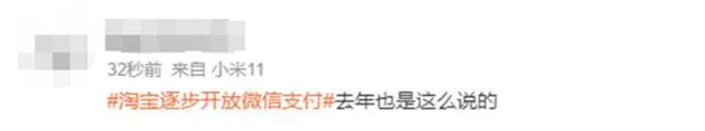 淘宝可以用微信支付了?(图8) 18.jpg