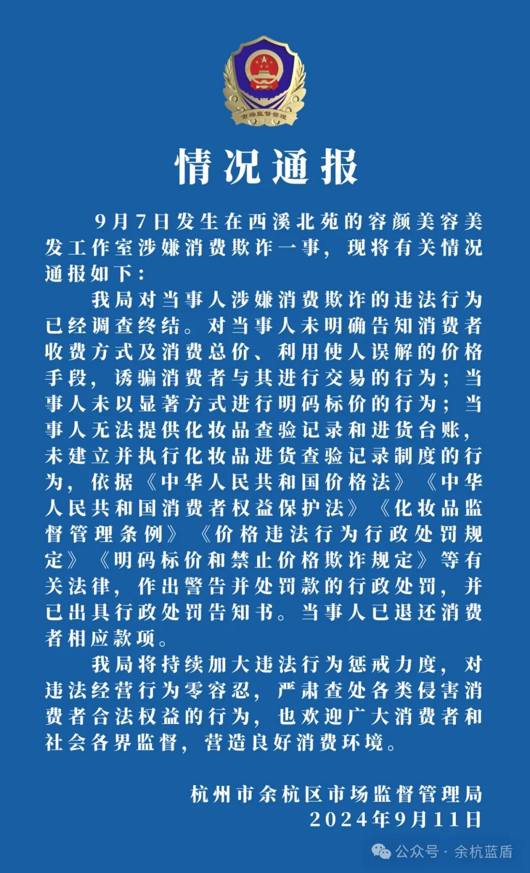 杭州16岁少年剪烫发被索要4000元,市监局再通报(图1) 640.jpg