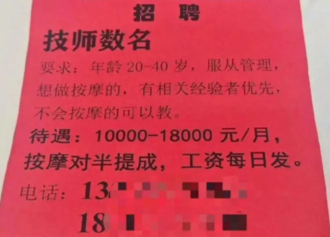 “足浴店进高校招聘,月薪万元招技师”引关注,官方回应(图2) 640.jpg