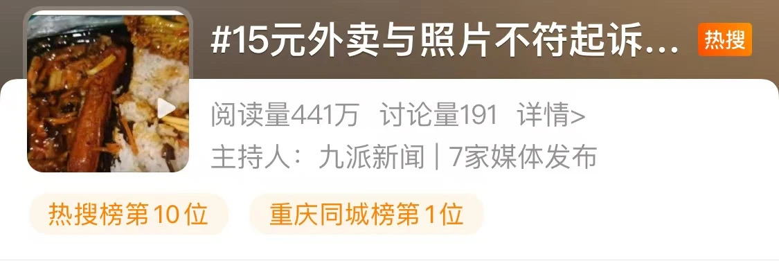 “15元鱼香肉丝与照片不符”,大学生愤而起诉,获赔!(图1) 12.jpg
