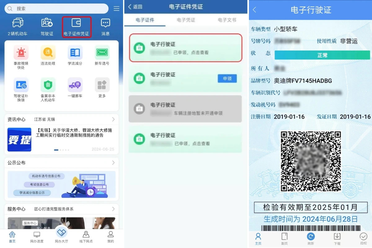 明起,电子行驶证将在全国推广!申领攻略→(图4) 6.jpg