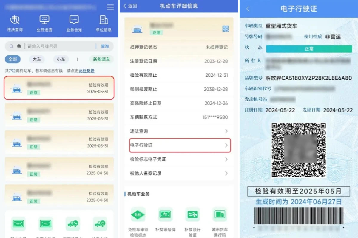 明起,电子行驶证将在全国推广!申领攻略→(图5) 7.jpg