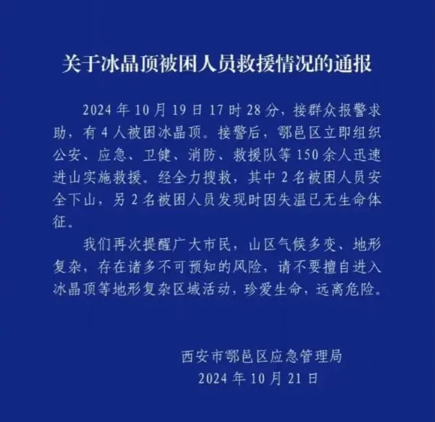 西安情侣深夜冻死在山上,被找到时双目圆睁,坚信人定胜天……(图11) 13.jpg