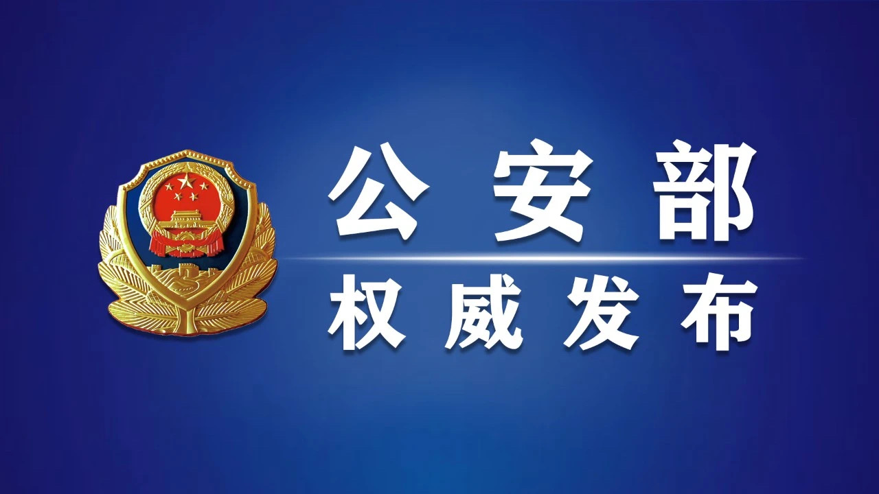 最高检 公安部 联合挂牌督办第四批特大跨境电信网络诈骗犯罪案件(图1) 8.jpg