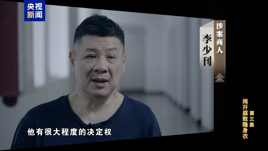 房子专设夹层藏赃款!他收了2亿多回扣(图6) 微信图片_202501082126103.jpg