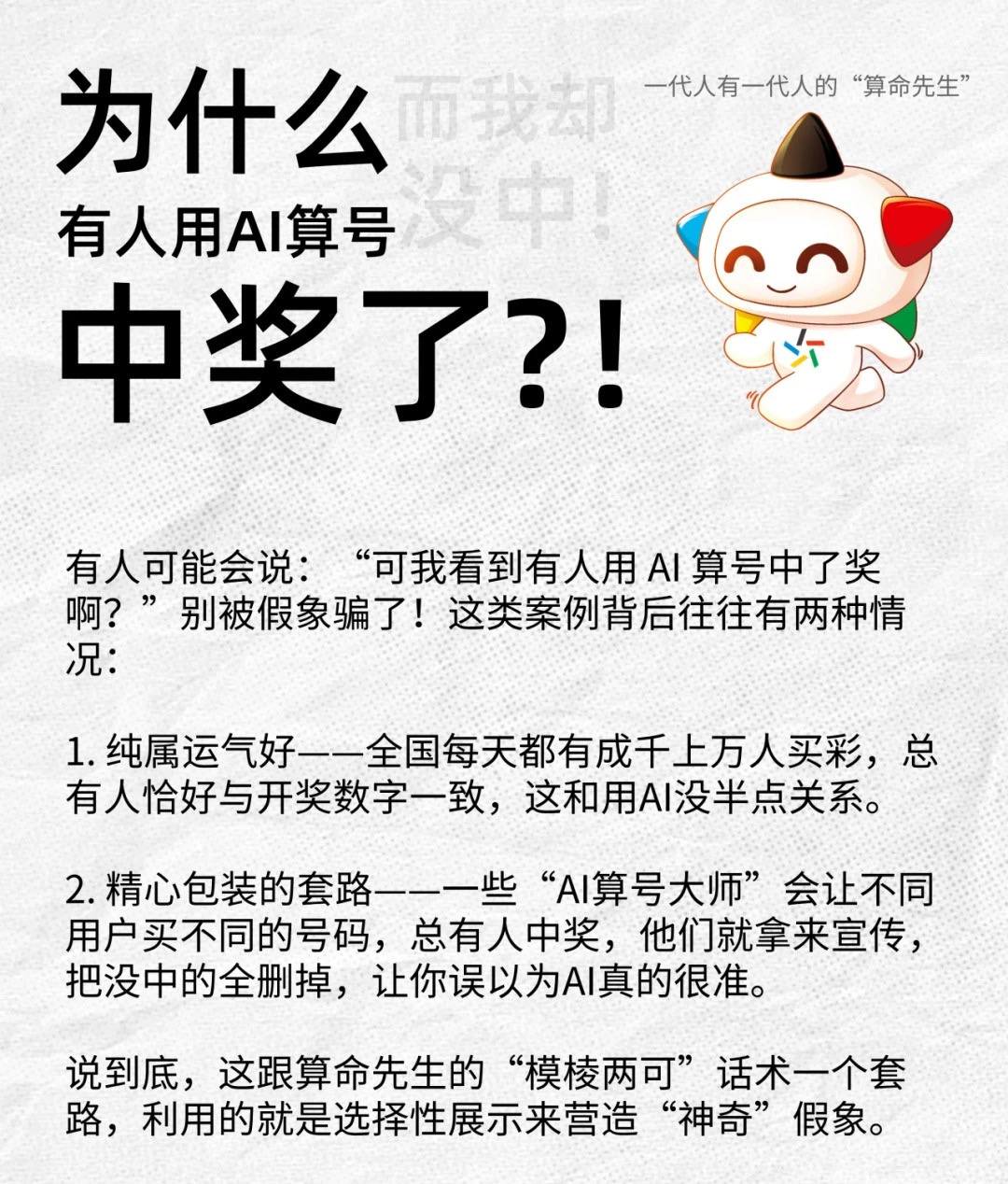 AI可以预测彩票中奖号码?中国体彩回应(图3) 微信图片_202502122157152.jpg