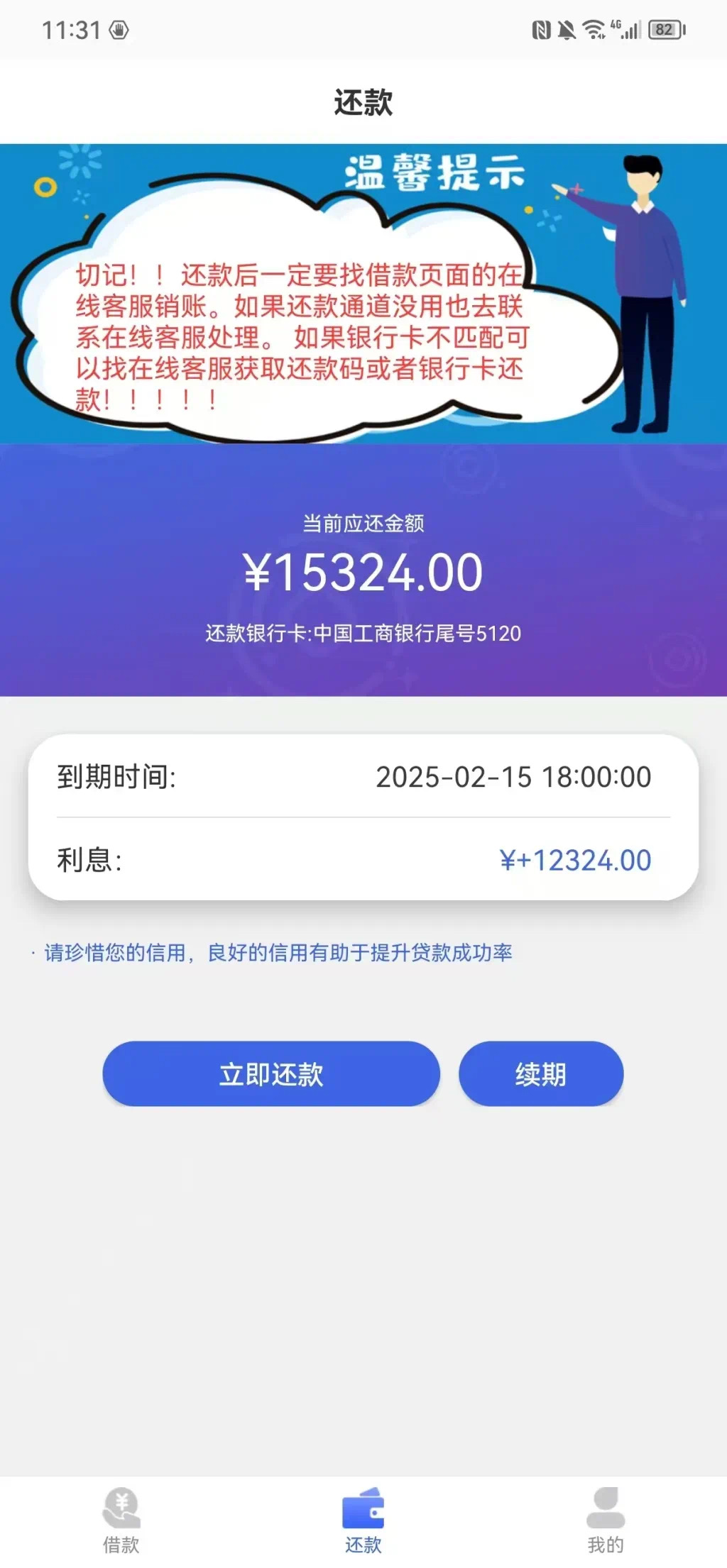 “填了个人信息,被强制放贷1560元,17天利息13764元”(图1) 微信图片_20250313211358.jpg