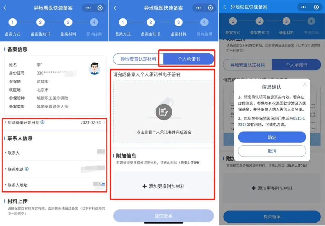跨省异地就医如何报销?手把手教你操作→(图4) 微信图片_202503222131592.png