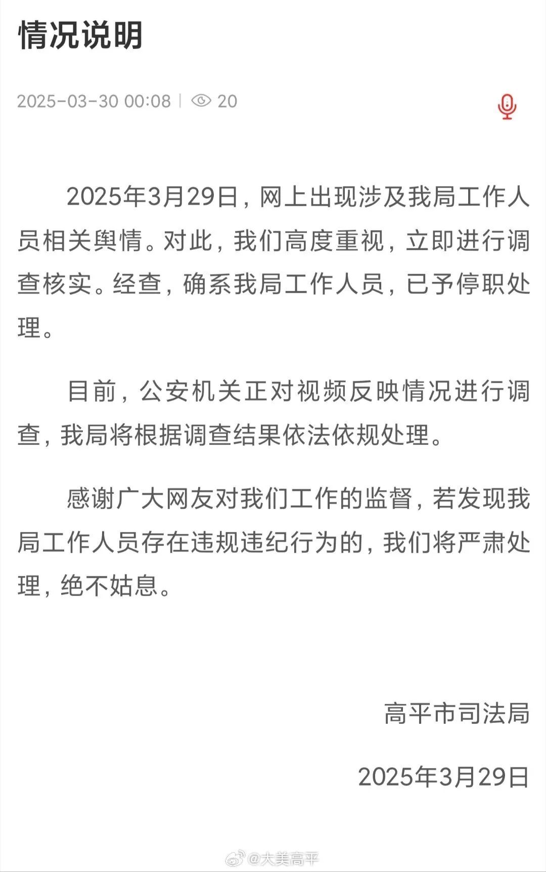 司机持续追骂，还在派出所自称“是司法局的”？官方回应！(图1)