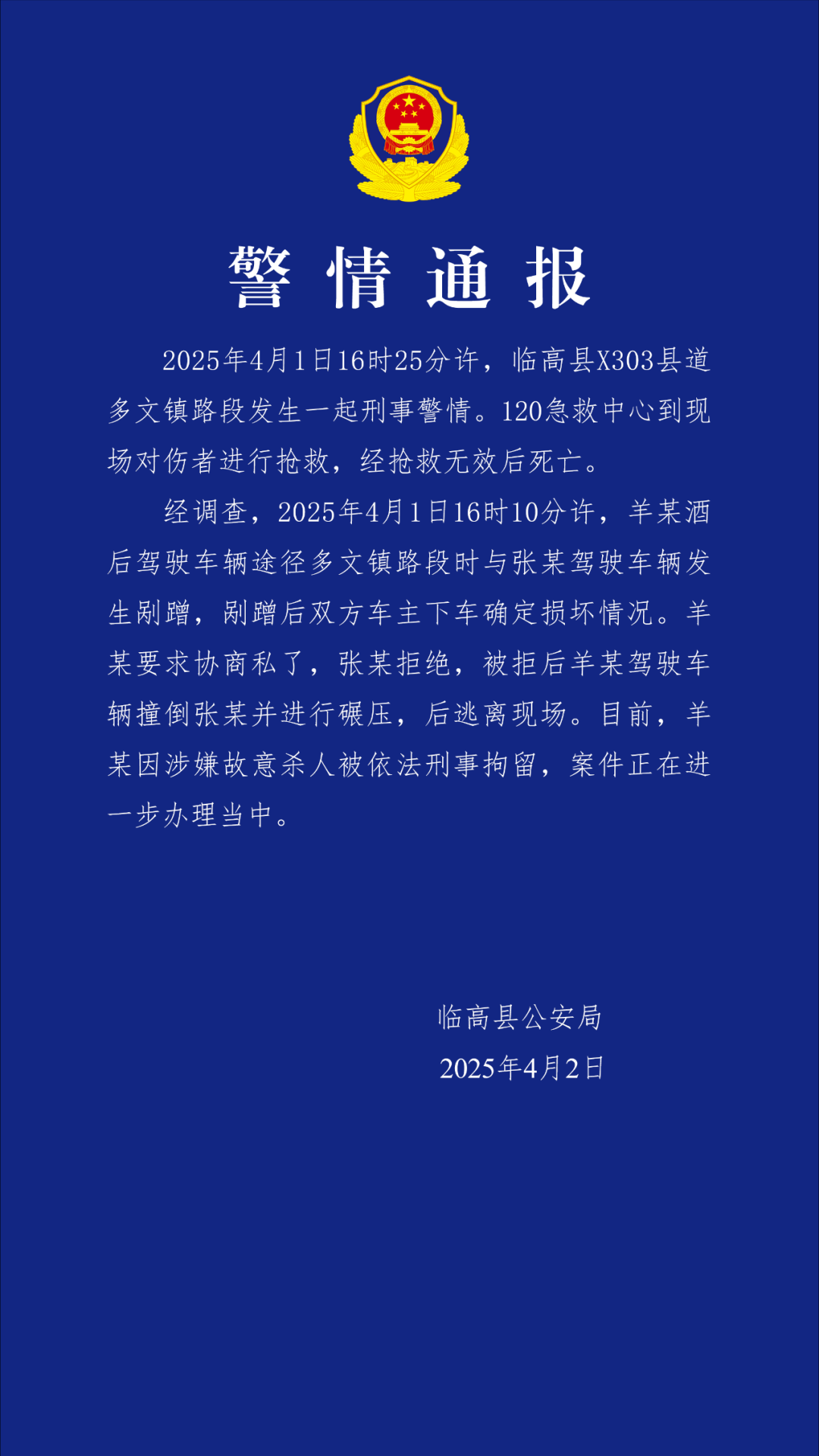 羊某酒后剐蹭私了被拒,碾压他人致死,海南警方通报(图1) 图片