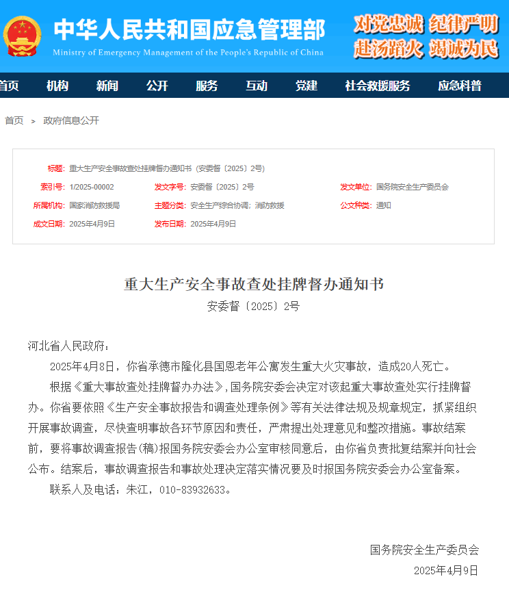 国务院安委会挂牌督办！(图1)