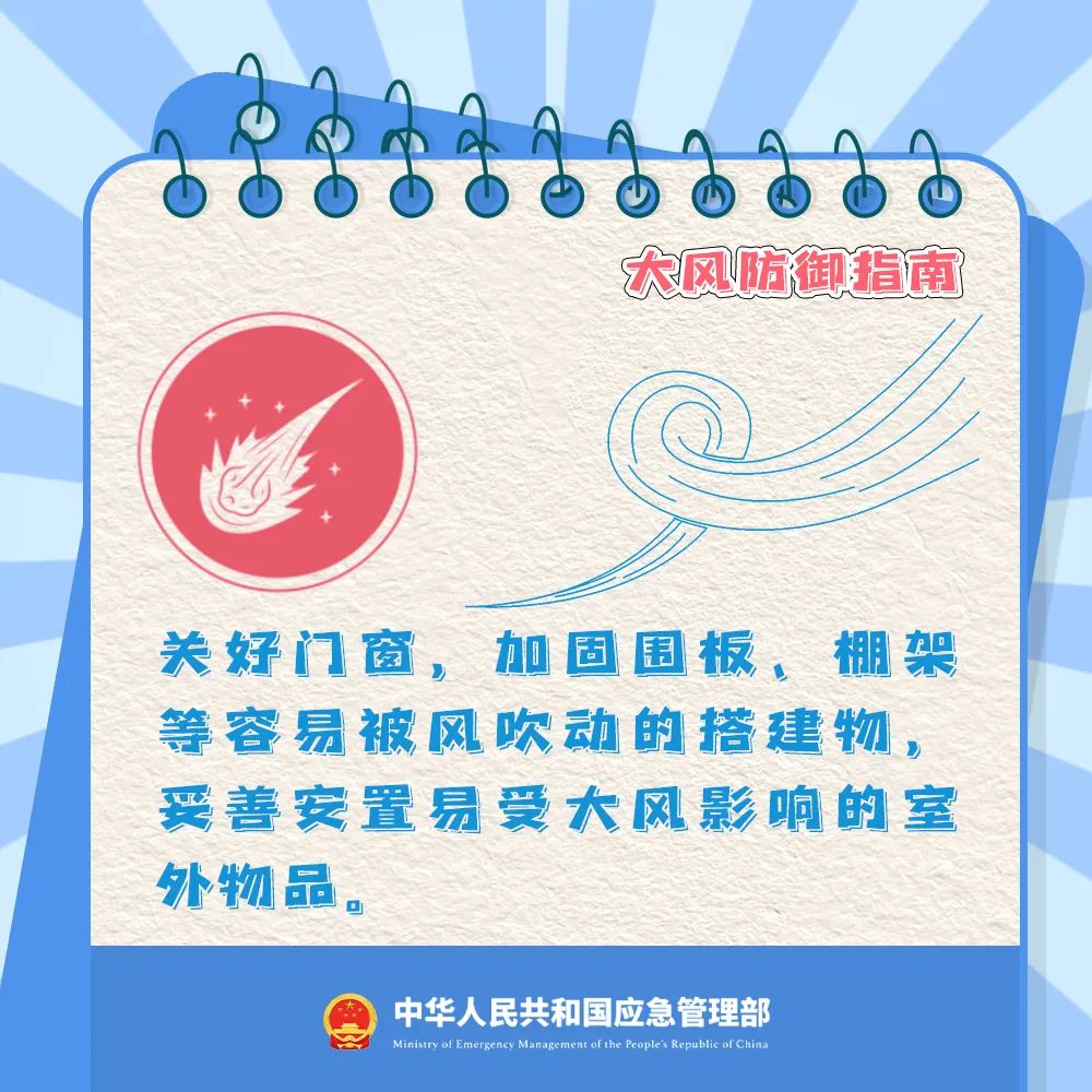 预警!极端大风!这样防范→(图3) 图片
