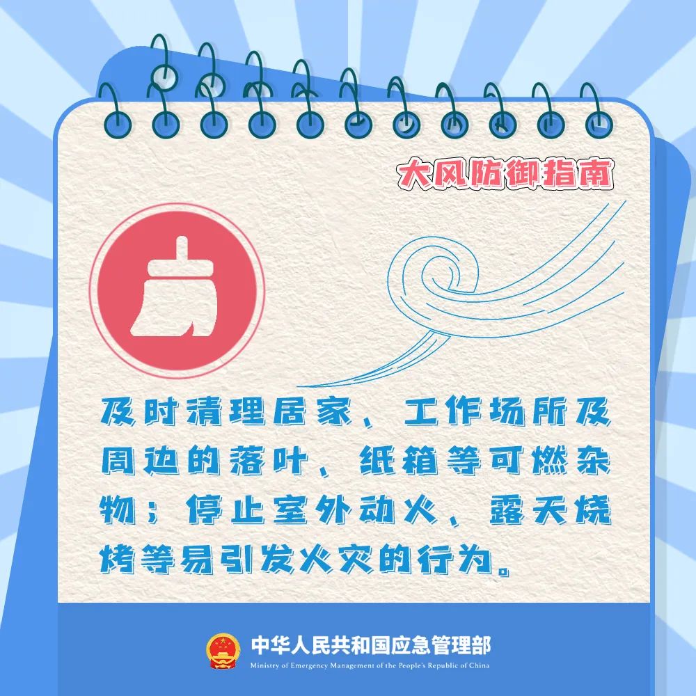 预警!极端大风!这样防范→(图5) 图片