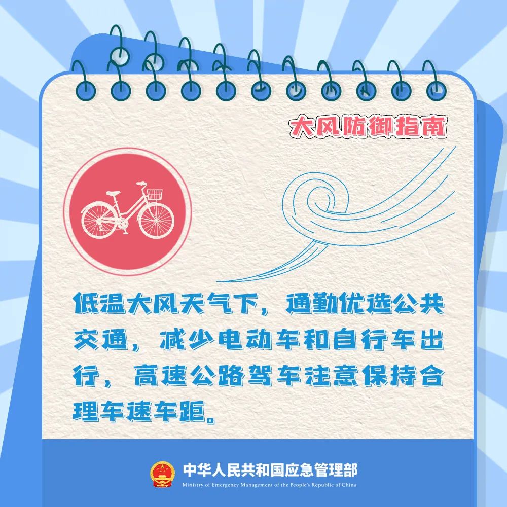 预警!极端大风!这样防范→(图9) 图片