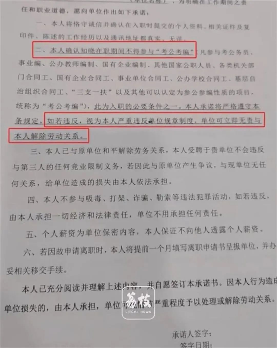 教师被要求禁止考公考编,当地通报(图3) 图片