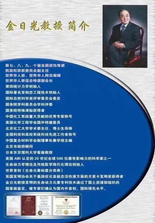 金日光教授：【永不忘当年钱老劝导我们“用当代科学传承《黄帝内经》医理和建立《中药本草》科学药理标准”的教导】• 四十