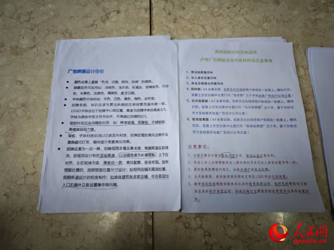 三河“招牌改色”背后:店铺招牌到底谁说了算?(图5) 贴在服务站的《广告牌匾设计引导》。人民网记者 黄钰摄