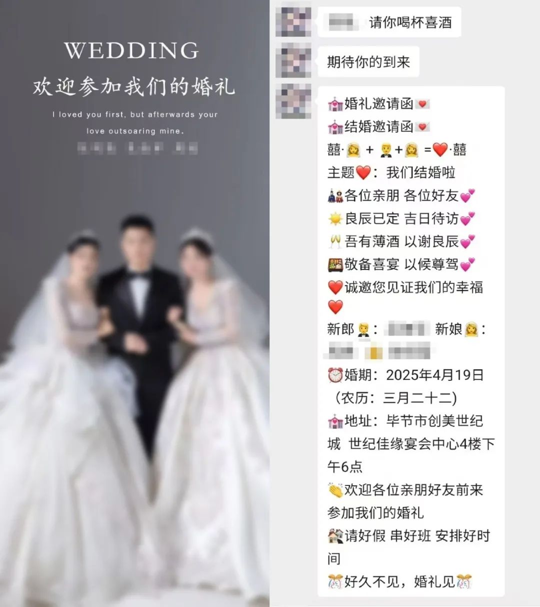贵州“1男2女”将举办三人婚礼？多方回应