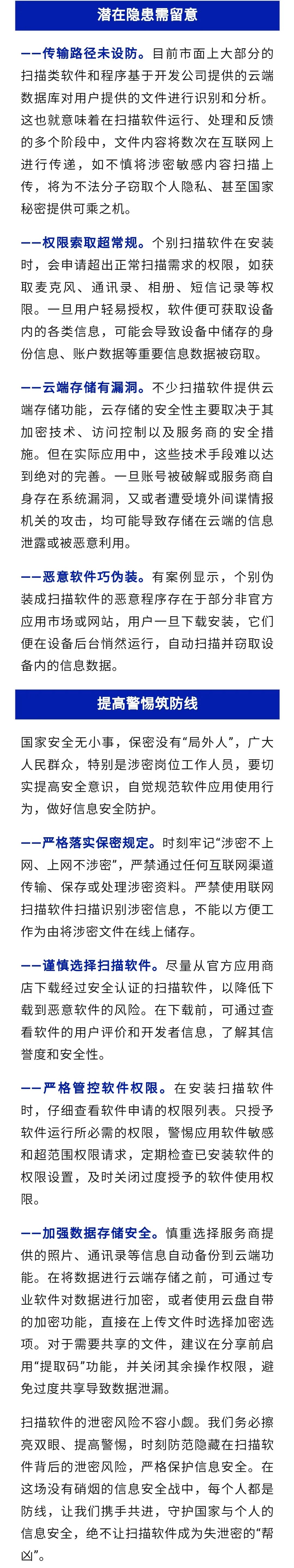 某机关工作人员违规使用扫描软件，造成重大失泄密事件
