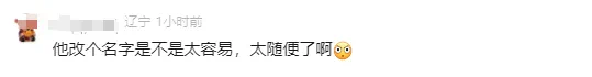 “00后”小伙申请改名“周天紫薇大帝”引争议,本人回应(图7) 44.png