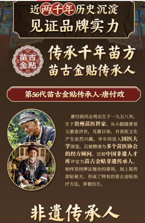 “神医”是AI的，“千年秘方”是贴牌货！“苗古金贴”被查→