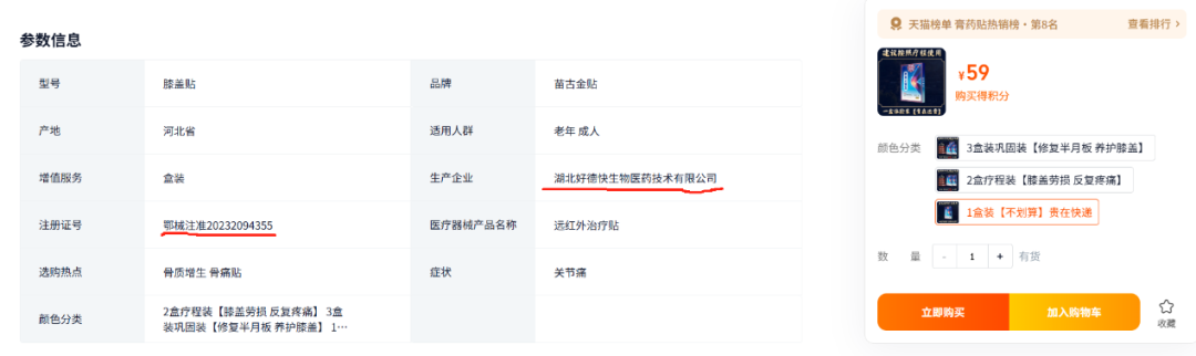 “神医”是AI的,“千年秘方”是贴牌货!“苗古金贴”被查→(图4) 图片