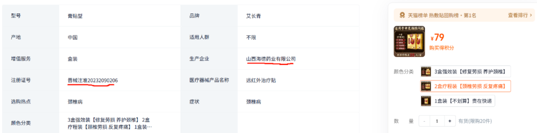 “神医”是AI的,“千年秘方”是贴牌货!“苗古金贴”被查→(图5) 图片
