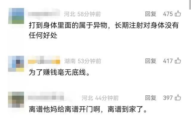一次9800元,女性“高潮针”真是智商税?(图2) 图片
