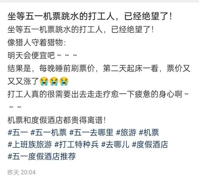 坐等五一机票价格跳水的打工人,已经绝望(图2) 图片