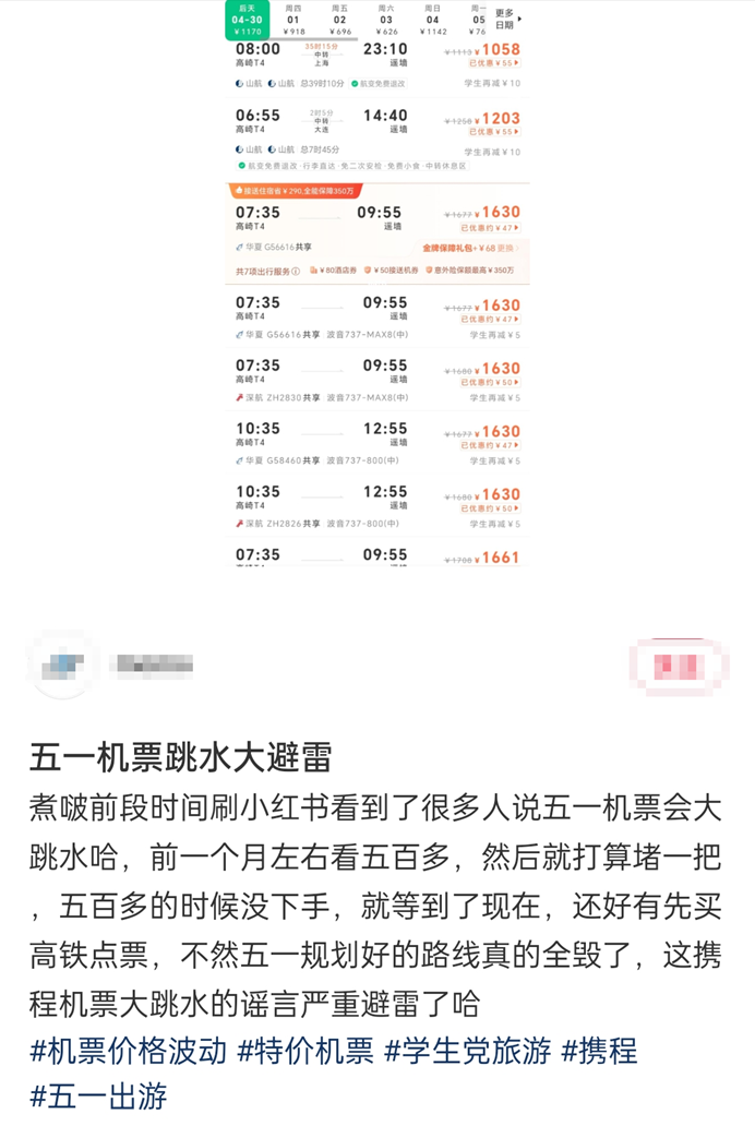 坐等五一机票价格跳水的打工人,已经绝望(图3) 图片