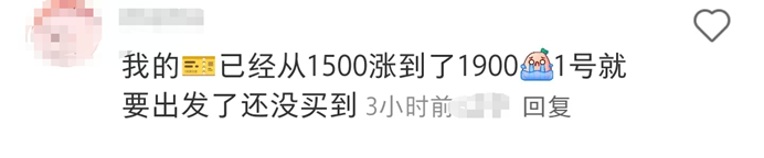 坐等五一机票价格跳水的打工人,已经绝望(图4) 图片