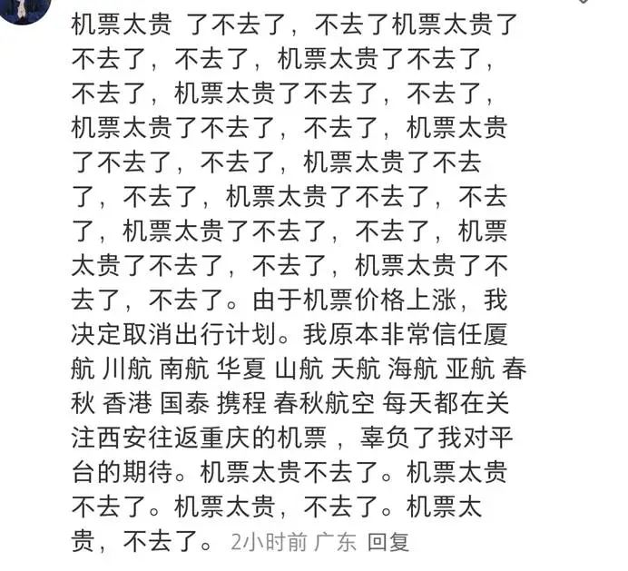 坐等五一机票价格跳水的打工人,已经绝望(图7) 图片