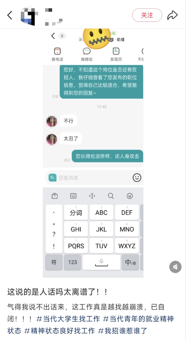 女子网上应聘文员被回复“太丑了”,当事人:气得说不出话来!涉事公司:岗位仍在招聘中(图1) 图片