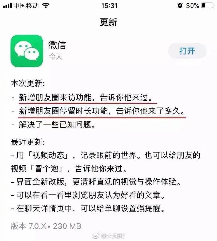 微信朋友圈可以查看访客记录？网友炸锅，腾讯最新回应