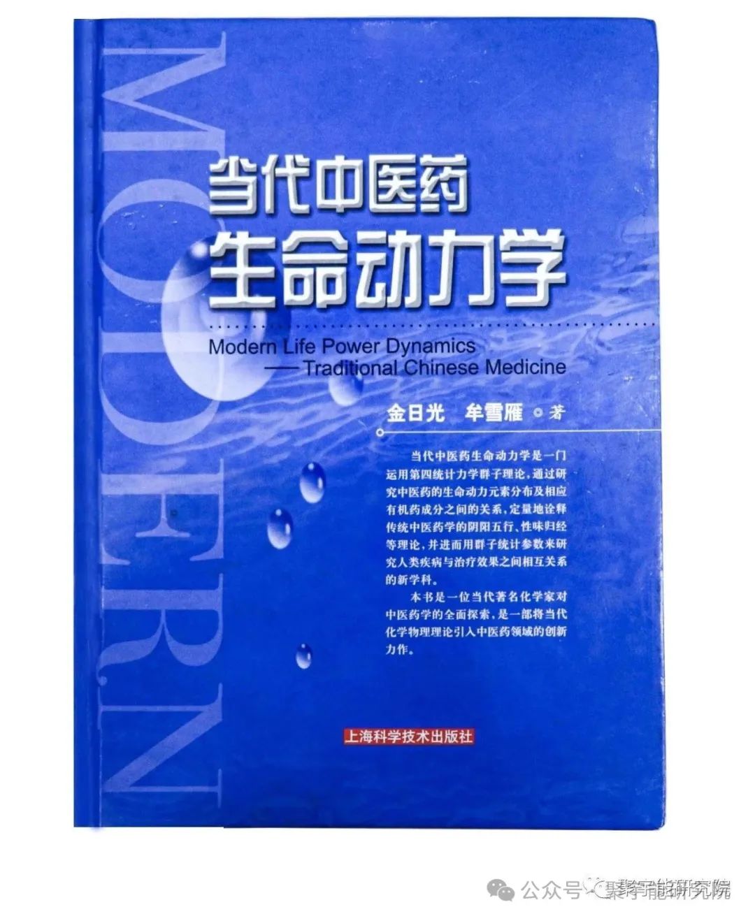 从量子化学的角度去解释“精、气、神”（上）