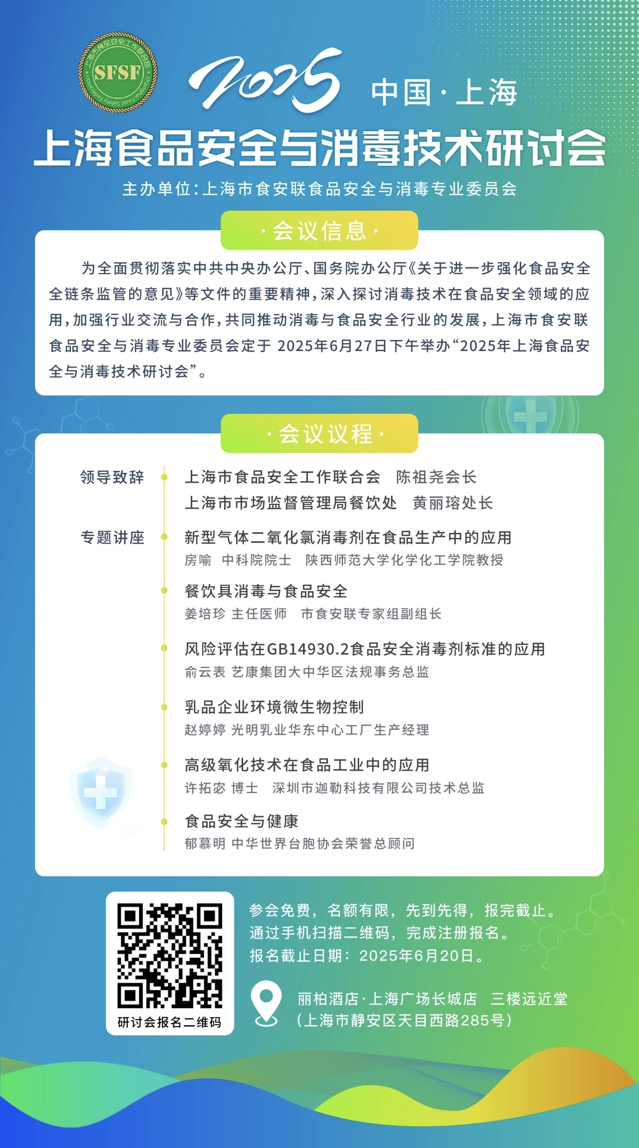 国内首次消毒技术与食品安全研讨会将在上海召开   