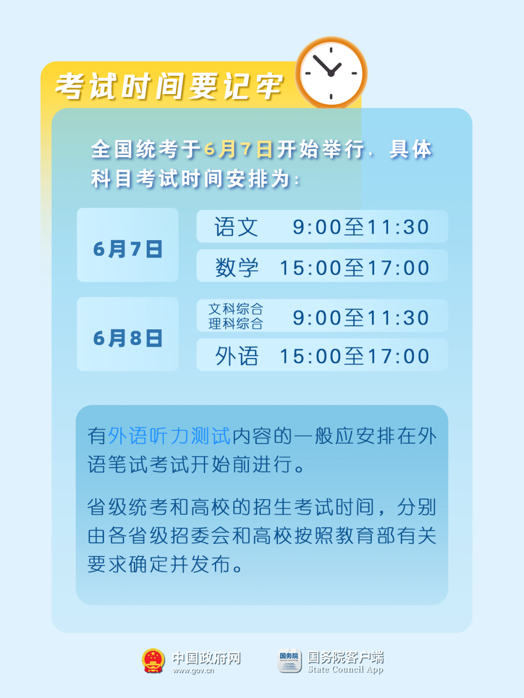 2025高考注意事项