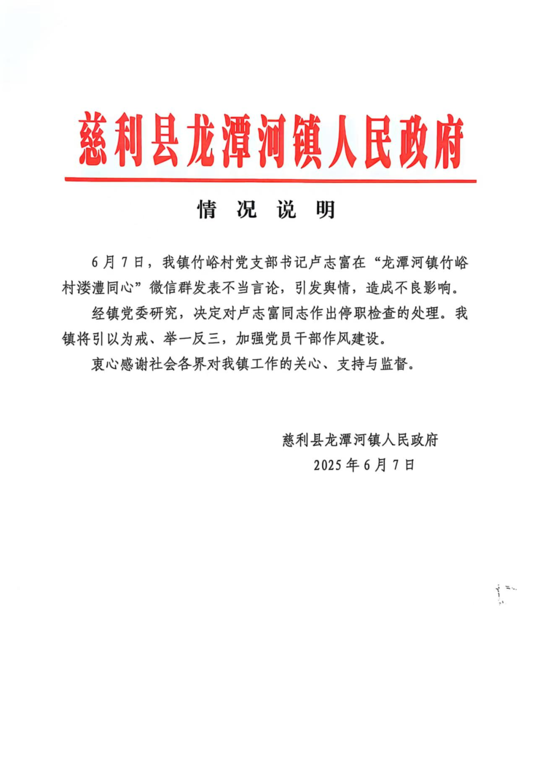 威胁“来天坑拍照就给我打”,村支书卢志富被停职(图1) 图片