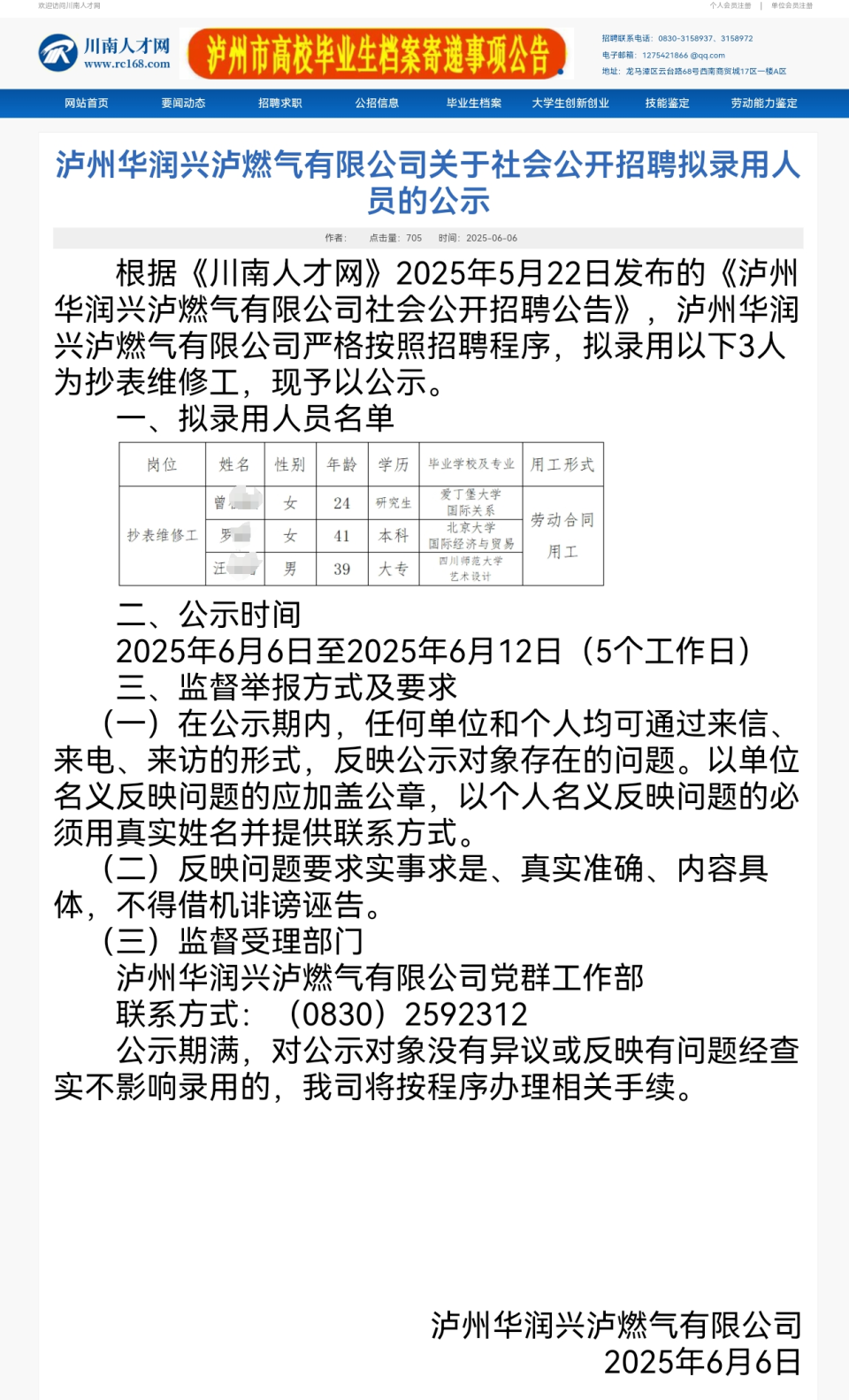 燃气公司回应“拟招北大毕业生当抄表维修工”：属实