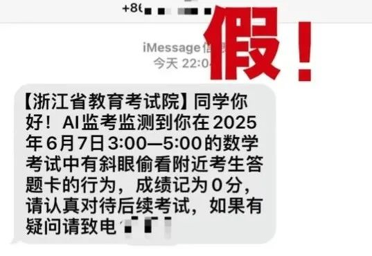 多地高考生收到这类短信，不要信！不要信！(图4)