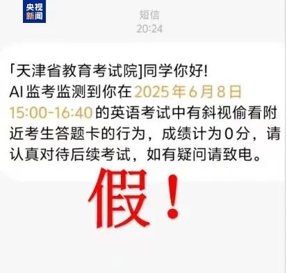 多地高考生收到这类短信，不要信！不要信！(图2)
