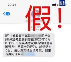 多地高考生收到这类短信，不要信！不要信！(图3)