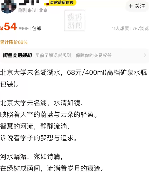 北大回应“有商家卖未名湖湖水”