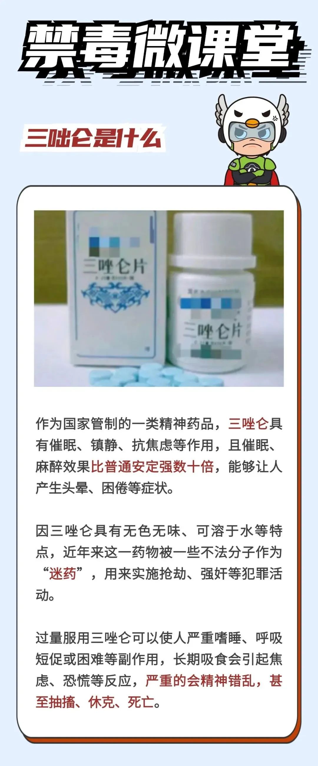 荒唐!男子沉迷色情网络买迷奸药,被抓后称是给孕期老婆用……(图4) 图片