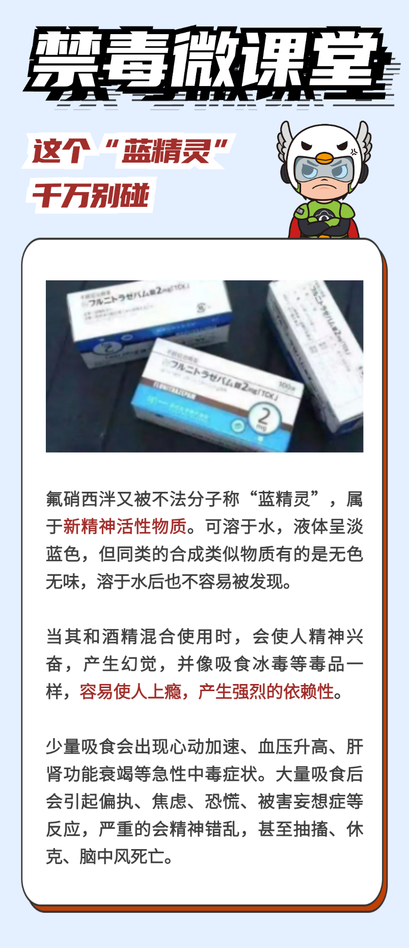 荒唐!男子沉迷色情网络买迷奸药,被抓后称是给孕期老婆用……(图5) 图片