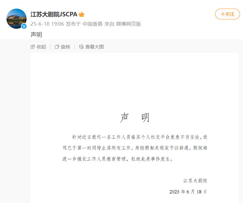 利用剧院监视系统观察女观众？江苏大剧院：辞退！